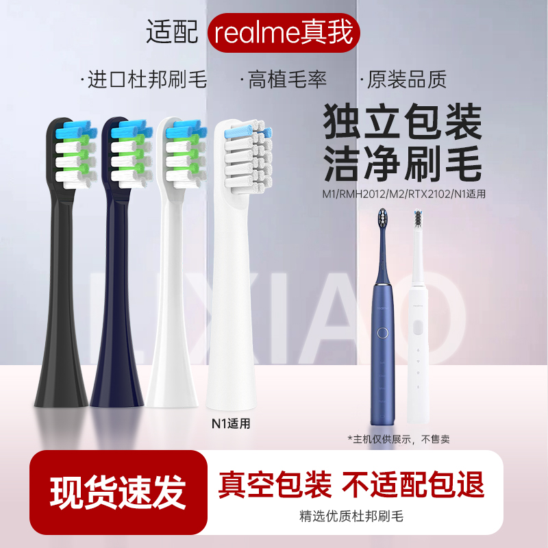 适用realme真我电动牙刷刷头M1/RMH2012/M2/RTX2102/N1软毛替换头