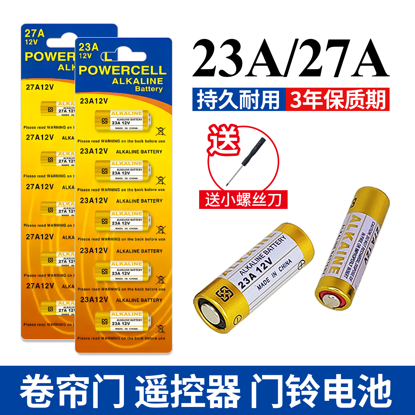 23a12v电池27a12v电动卷帘门车库卷闸门遥控器引闪器门铃门禁防盗led吸顶吊灯遥控器小电池电动风扇开关2032