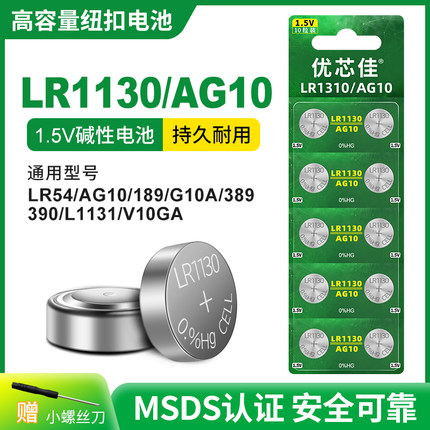 LR1130纽扣电池AG10适用卡西欧科学函数计算器发光玩具手表台历挖耳勺激光笔1.5V圆形电子lr54通用389A L1131