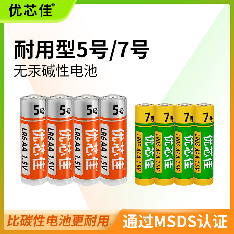 耐用型5号7号电视空调机顶盒遥控器儿童玩具车泡泡枪收音机无线鼠标电子日历闹钟遥控板电池五七号AA碱性1.5v怎么样,好用不?