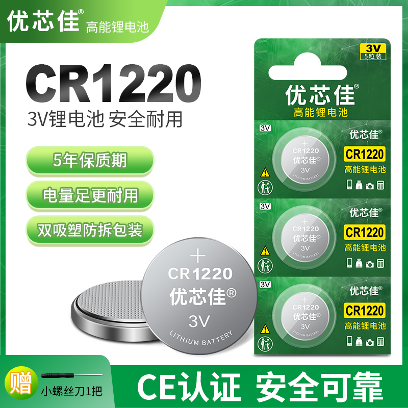 CR1220纽扣电池适用卡西欧dw欧姆龙东风悦达起亚千里马雅绅特车钥匙单反相机石英表手表体温计额温枪3v锂电子 3C数码配件 纽扣电池 原图主图