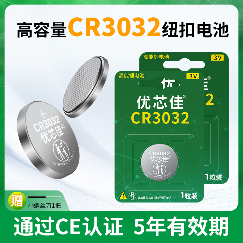 优芯佳CR3032纽扣电池过CE认证