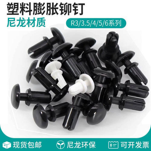 黑色尼龙R型铆钉按压式塑料铆钉塑胶PC板卡扣R2R3R4R5R6 子母铆钉
