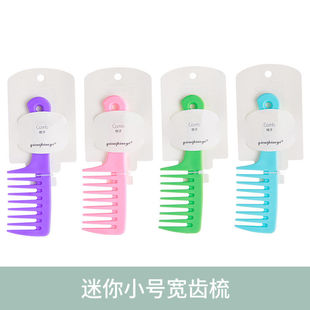 539小号宽齿塑料便携加厚小梳子 女生专用大齿短发卷发烫发顺发梳