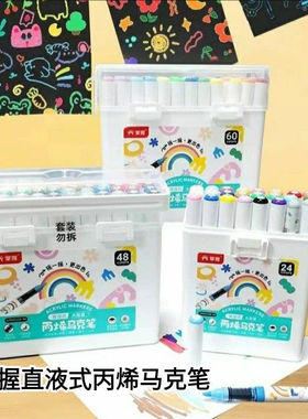 掌握5106直液式丙烯马克笔硬头筒装大容量60色不透色立盒装画笔
