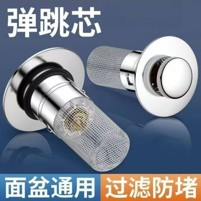 2025新款通用型弹跳洗脸盆塞防漏防臭过滤网防虫节水下水器