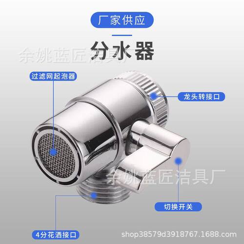 洗脸洗头池切阀分水器 水龙头延长伸花洒分水阀 切阀