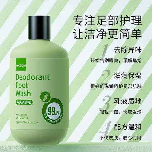 可其氏洗脚液洗脚除臭去臭抑菌足浴液淡化脚气留香脚汗脚臭泡脚水