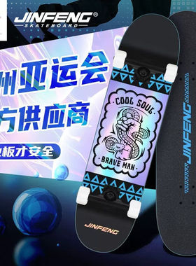 金峰JINFENG滑板端专业滑板女儿童成人初学者双翘四轮滑板车