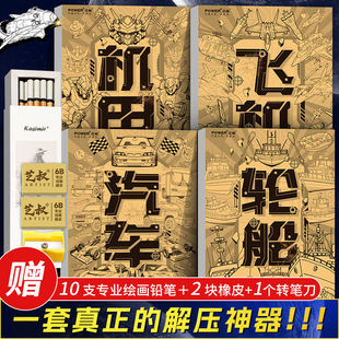 2026新款儿童创意机甲汽车简笔画临摹本描摹控笔练习手绘画册浅印