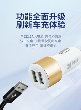点烟器充电器车载快充迷你转换头双孔usb 5V 2.1A TR-A511