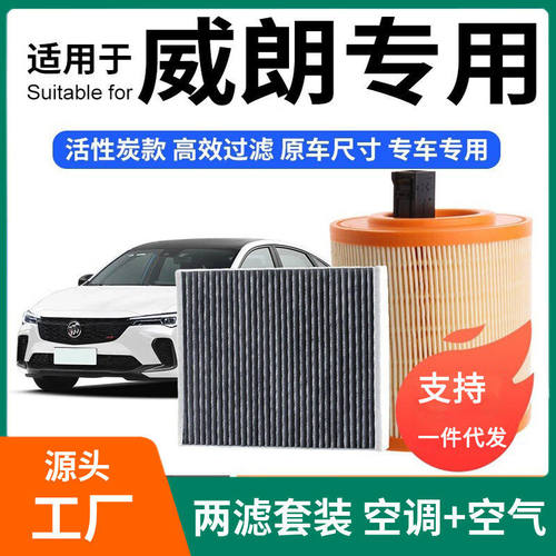 适配威朗空调滤芯+空气滤芯套装活性炭滤清器汽车空滤格 15-19款
