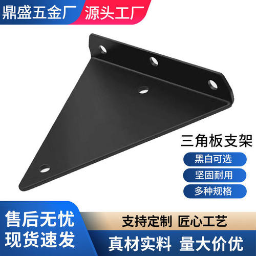 加厚黑白色三角形支架隐形铁质烤漆层板托三角板支撑承重托架