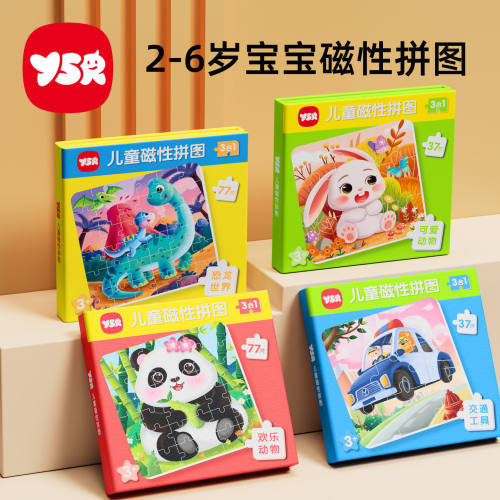儿童磁力拼图3到6岁磁性益智玩具2-3幼儿蒙氏孩1女孩三积木