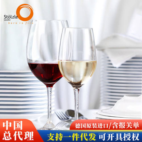 Stolzle索雅特红酒杯 德国进口水晶红酒杯脚杯葡萄酒杯香槟杯