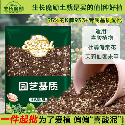 生长魔励喜酸植物专用营养土蓝莓杜鹃君子兰酸性植物泥炭K933