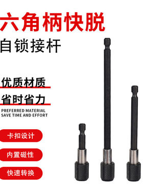 2025新款加长快速接头手电钻延长自锁内六角635mm套装工具延长杆