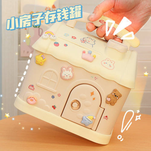 小房子存钱2022年新款只进不出网红储钱箱带锁可爱女孩储蓄