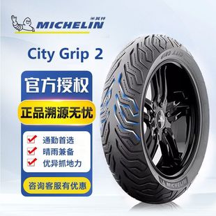 2025新款 Grip防滑耐磨电动踏板车 米其林半热熔摩托车轮胎City2