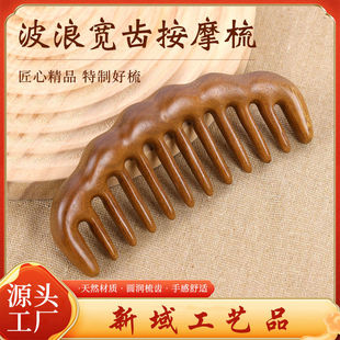 檀木按摩梳宽齿排骨梳实木梳子经络梳头疗大半梳木梳护发养发