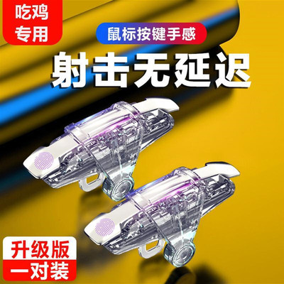 手机吃鸡神器辅助器专用打游戏突围必备外设苹果精英最新版机械按