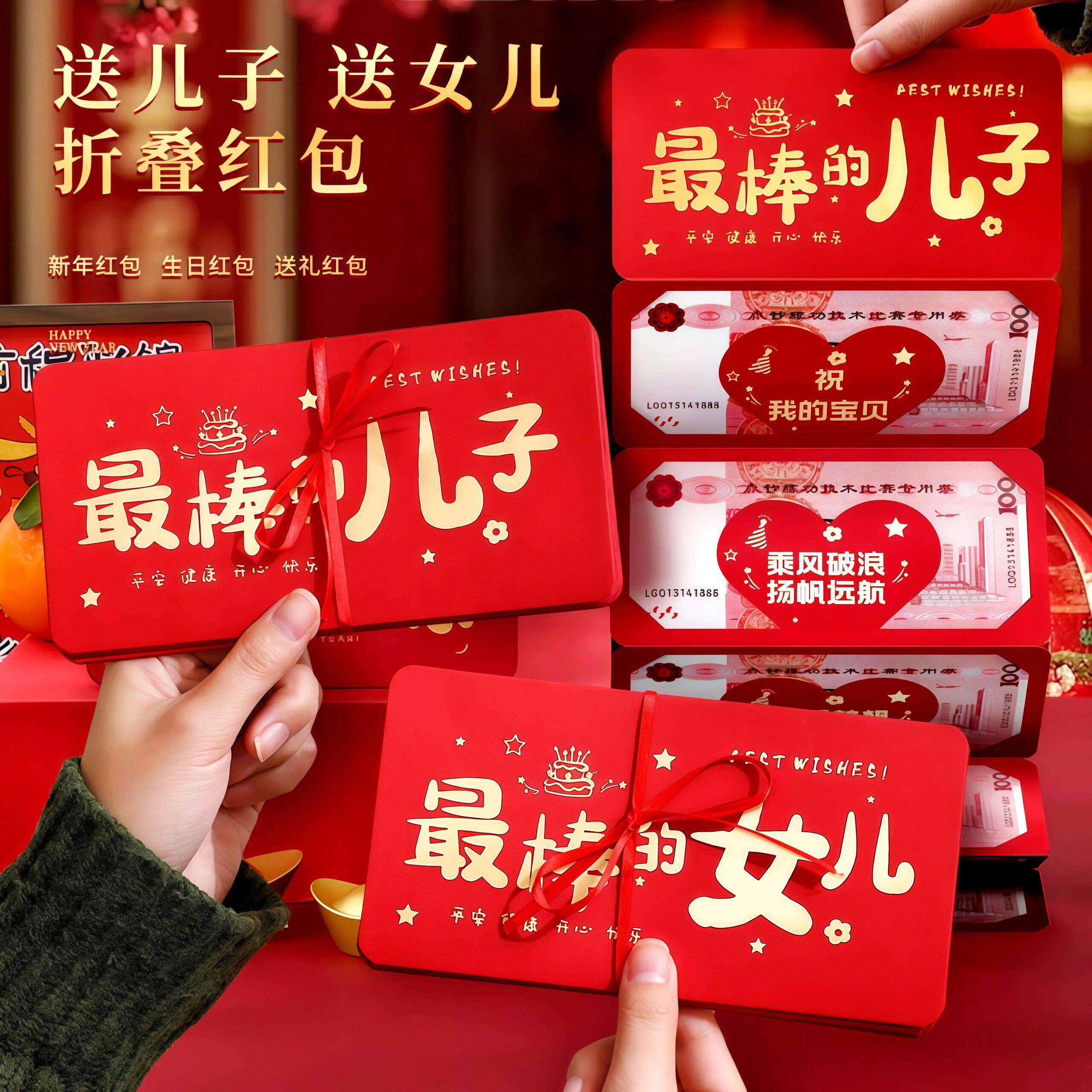 折叠红包仪式感送儿子女儿2026新年压岁红包高级感创意生日利是封