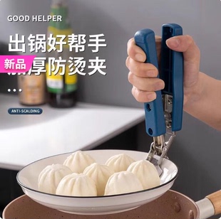 防烫夹取碗夹防烫手夹子厨房夹盘子夹蒸菜不锈钢隔热提盘夹碗神器