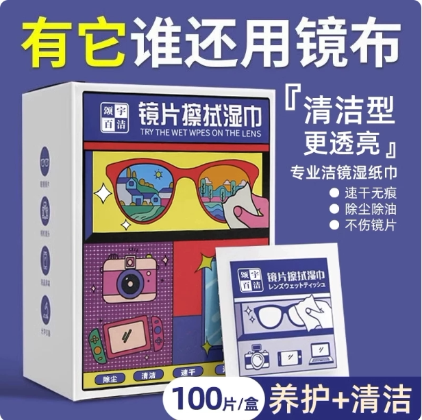 1片眼镜湿巾防雾擦清洁布