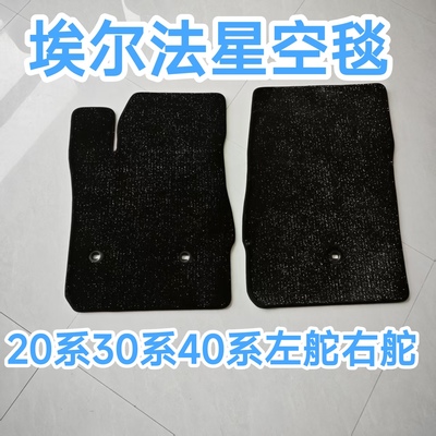 埃尔法防滑星空毯威尔法地毯