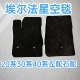 埃尔法威尔法防滑星空毯脚垫20系30系40系左舵右舵ALPHARD脚垫