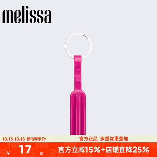Melissa梅丽莎钥匙吊坠英文字母挂件钥匙挂件配件34191