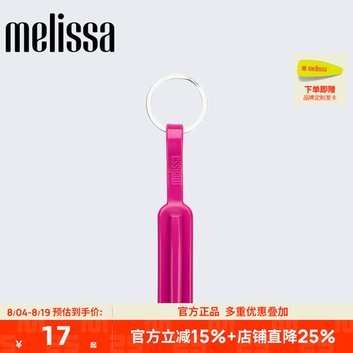 Melissa梅丽莎钥匙吊坠英文字母挂件钥匙挂件配件34191