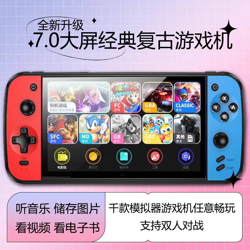 掌上游戏机7寸大屏游戏机双人对战怀旧多功能街机便携可充电掌机