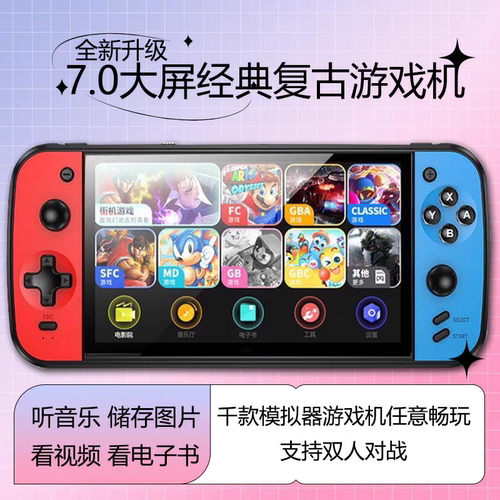 掌上游戏机7寸大屏游戏机双人对战怀旧多功能街机便携可充电掌机