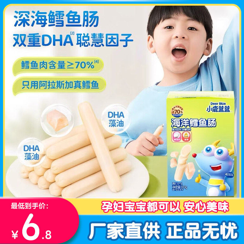 小鹿蓝蓝原味鳕鱼肠宝宝儿童零食芝士鱼肉肠营养食品送儿童食谱