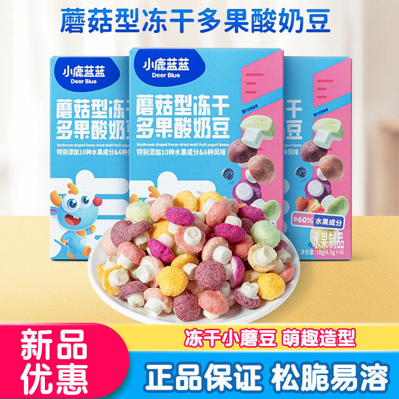 小鹿蓝蓝蘑菇型冻干多果酸奶溶豆水果口味儿童零食非婴幼儿辅食