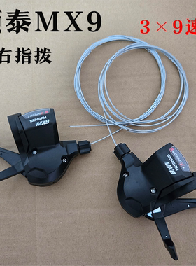 SENSAH顺泰MX9指拨9速27速MX7山地车指拨后拨7速21速分体变速套件