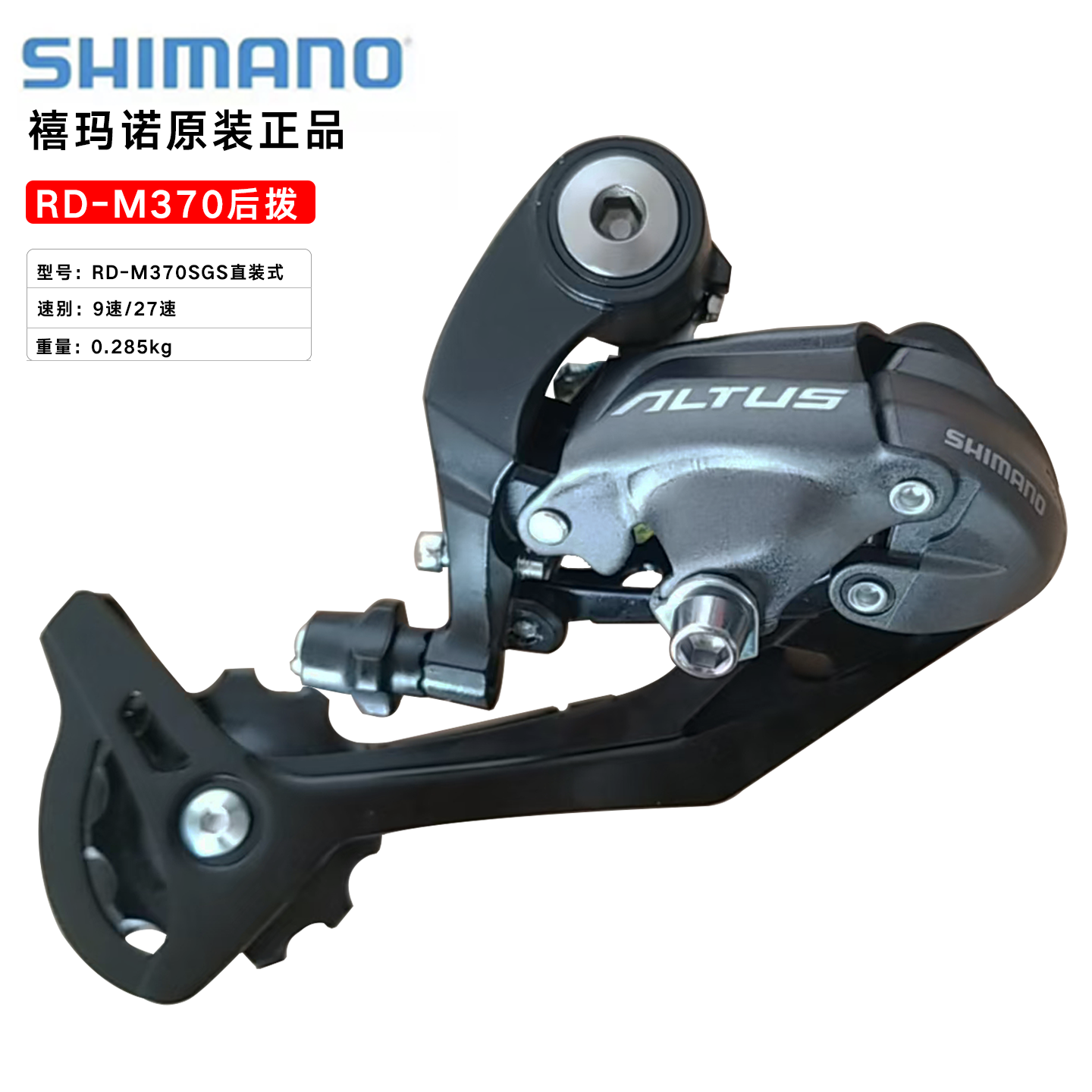 禧玛诺SHIMANO后变速器拨链器