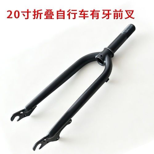 20寸折叠车28.6mm碟刹前叉叉子