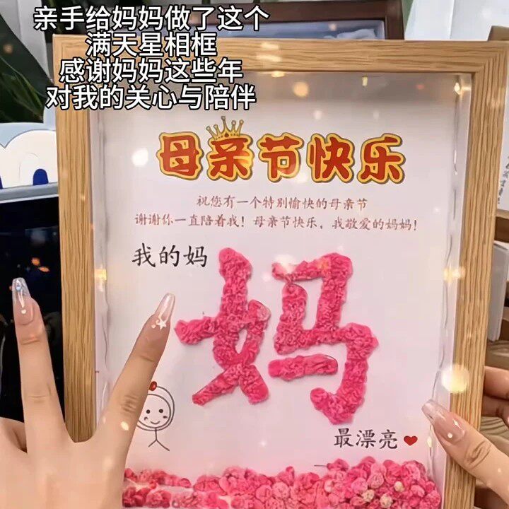 母亲节DIY满天星干花摆台相框
