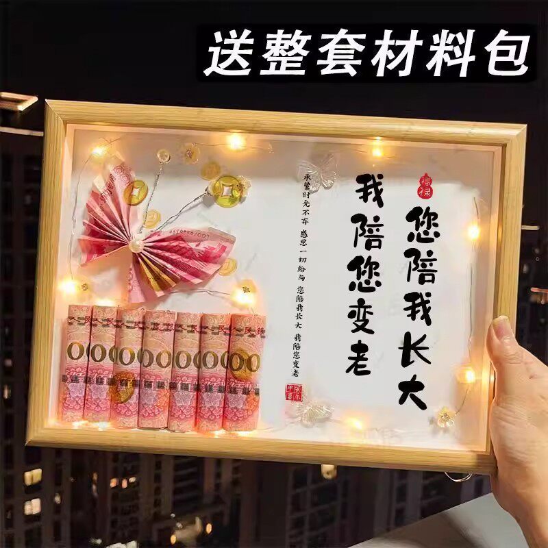 母亲节有钱花材料包相框送妈妈生日礼物送母亲桌面装饰相框摆台