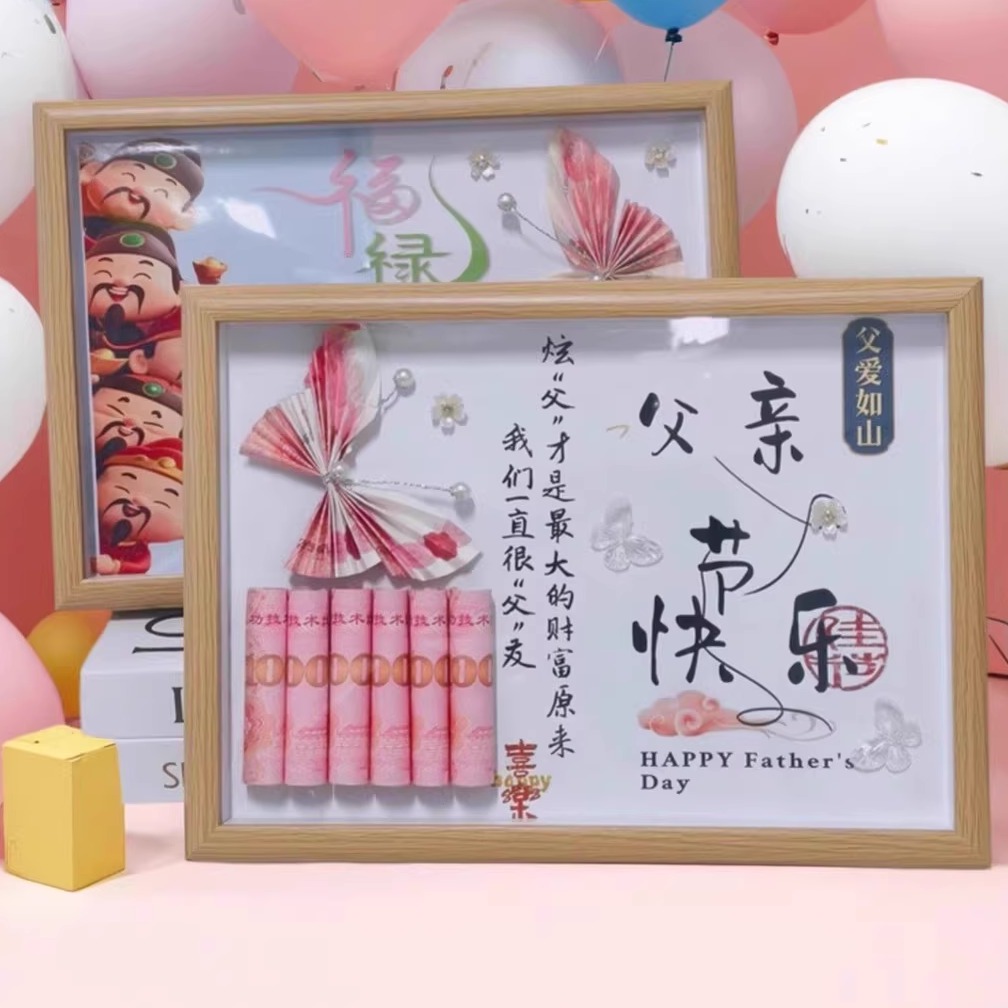 父亲节相框有钱花礼物摆件送爸爸老爸老妈木框生日礼物品手工diy