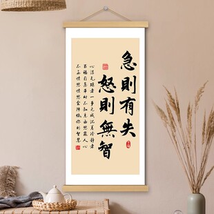 急则有失怒则无智挂画卷轴书法字画书房卧室办公室墙壁装饰画挂轴