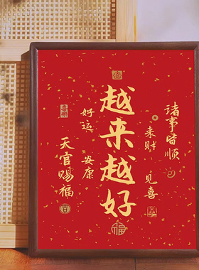 越来越好字画摆件办公室桌面装饰书法实木相框摆台新中式红色喜庆