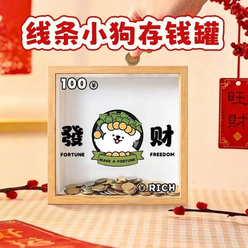 卡通小狗透明存钱罐相框
