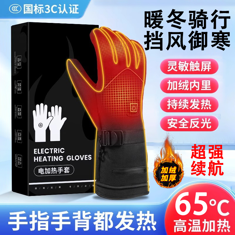 寒冬电车骑行冬季充电加热手套防风恒温发热手套户外滑雪电热手套