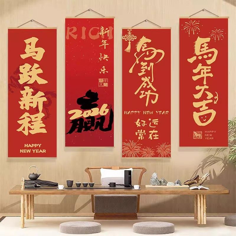 2026马年中式新年装饰画客厅挂画马年吉祥语书法字画红色喜庆壁画