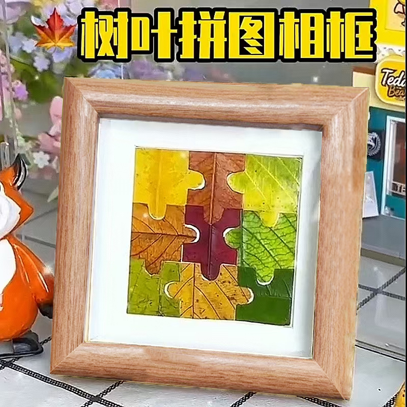 diy树叶拼图相框桌面摆件中空字画创意学生画框装饰画拍照摆台图片