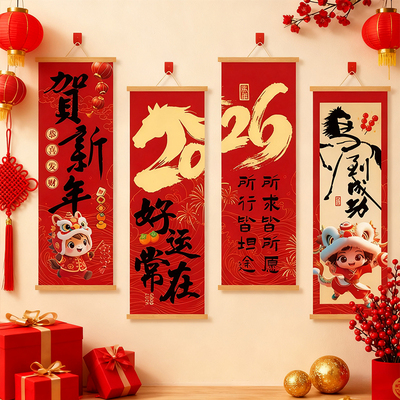 2026新年装饰氛围礼物挂画