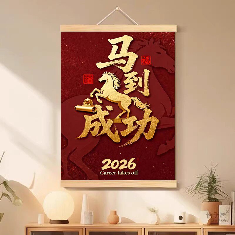 2026年马到成功装饰画新年春节门挂书法字画新年氛围布置
